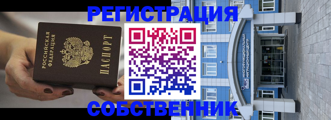 прописка 2025 в Екатеринбурге