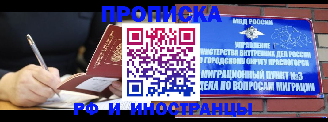 прописка для работы в Екатеринбурге